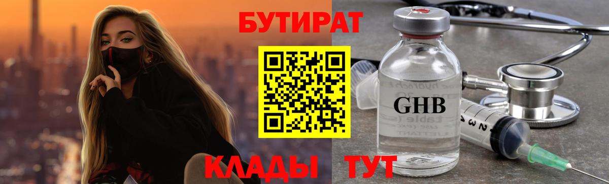Нефтеюганск  БУТИРАТ GHB  Вход с VPN 