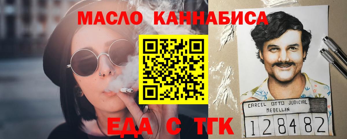 Нефтеюганск  Еда ТГК марихуана  Вход с VPN 