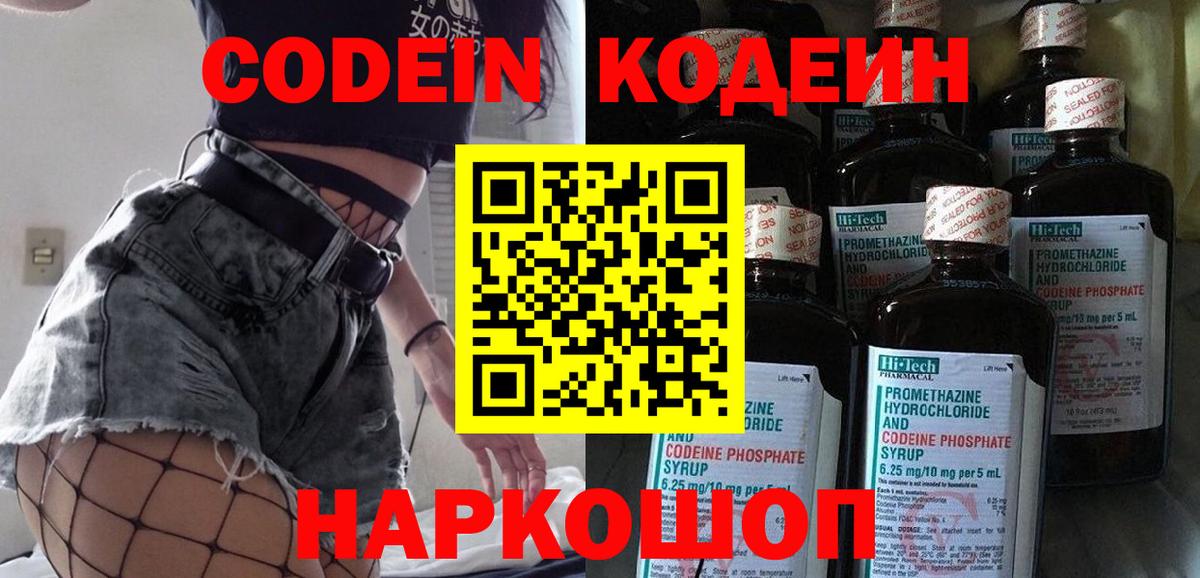 Нефтеюганск  наркошоп  Вход с VPN  Codein Purple Drank 