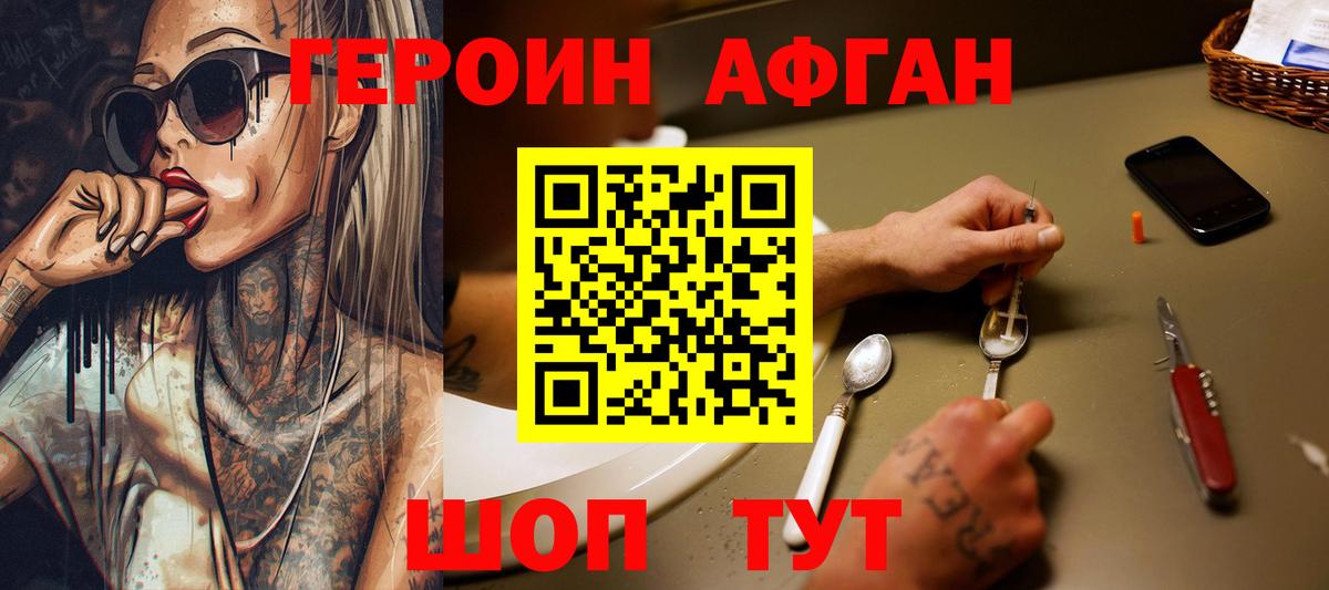 Нефтеюганск  ГЕРОИН  Вход с VPN  ГЕРОИН афганец 